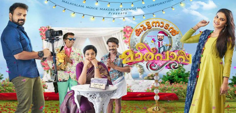 Kuttanadan Marpappa Malayalam Movie