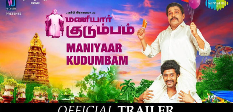 Maniyaar Kudumbam Official Trailer