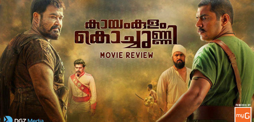 Kayamkulam Kochunni Movie Review