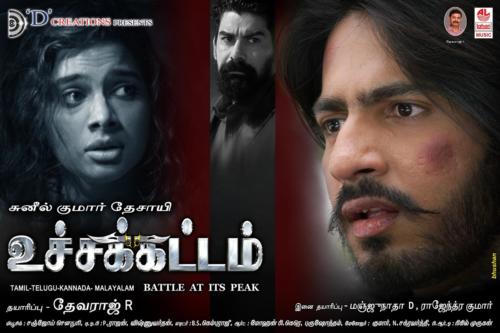 Posters - Uchakattam Movie Stills (5)