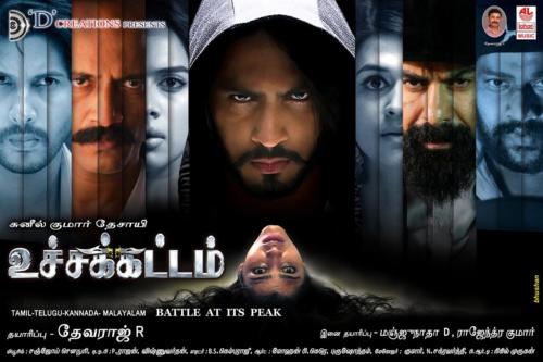 Posters - Uchakattam Movie Stills (7)
